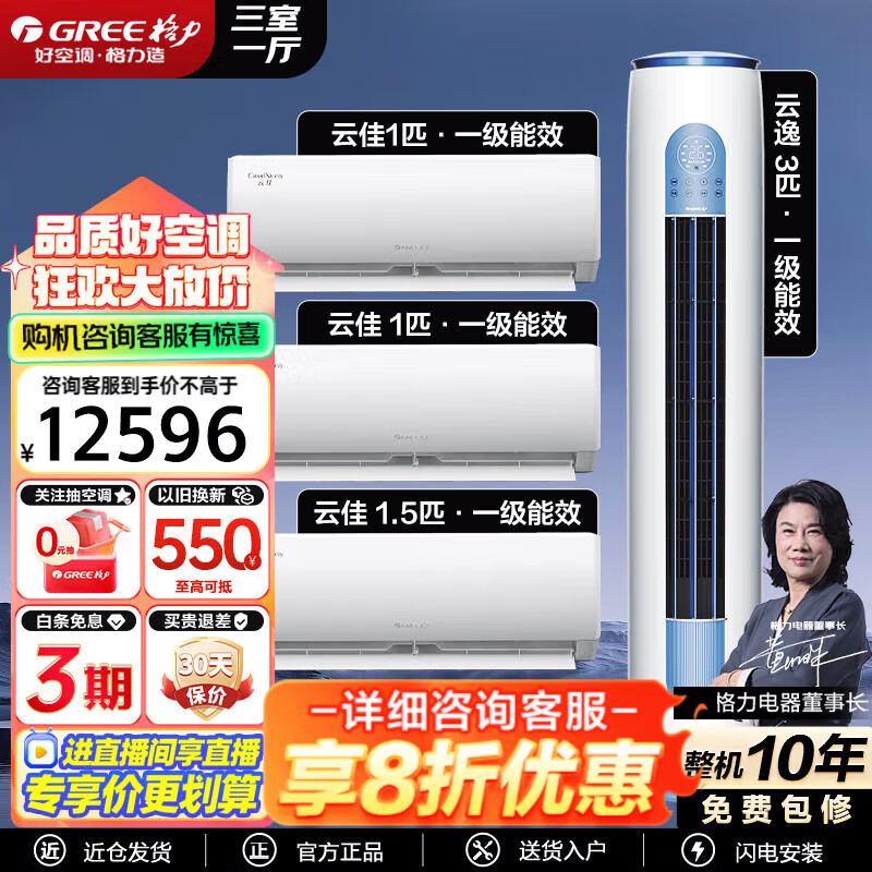 格力 GREE 空调 一级能效云佳 云逸冷暖变频自清洁 壁挂式立式】云逸3匹+云