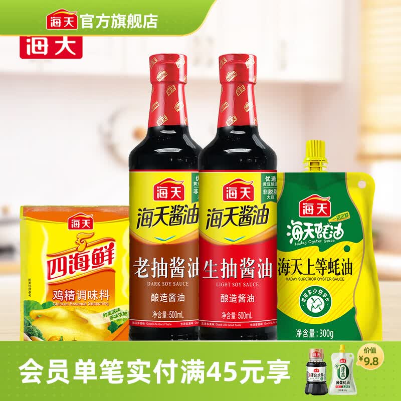 海天 生抽+老抽+蚝油300g+鸡精40g 四件套 13.9元 - 线报酷
