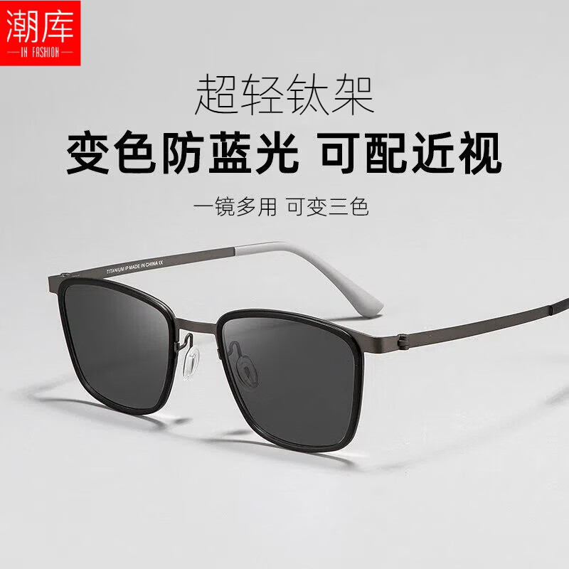 潮库 自动感光变色设计师款近视镜+1.61防蓝光变色镜片 73元包邮（需用券）