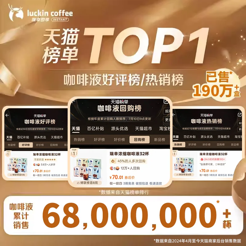 瑞幸即享咖啡 无糖浓缩咖啡液速溶美式生椰拿铁32杯 99元 - 线报酷