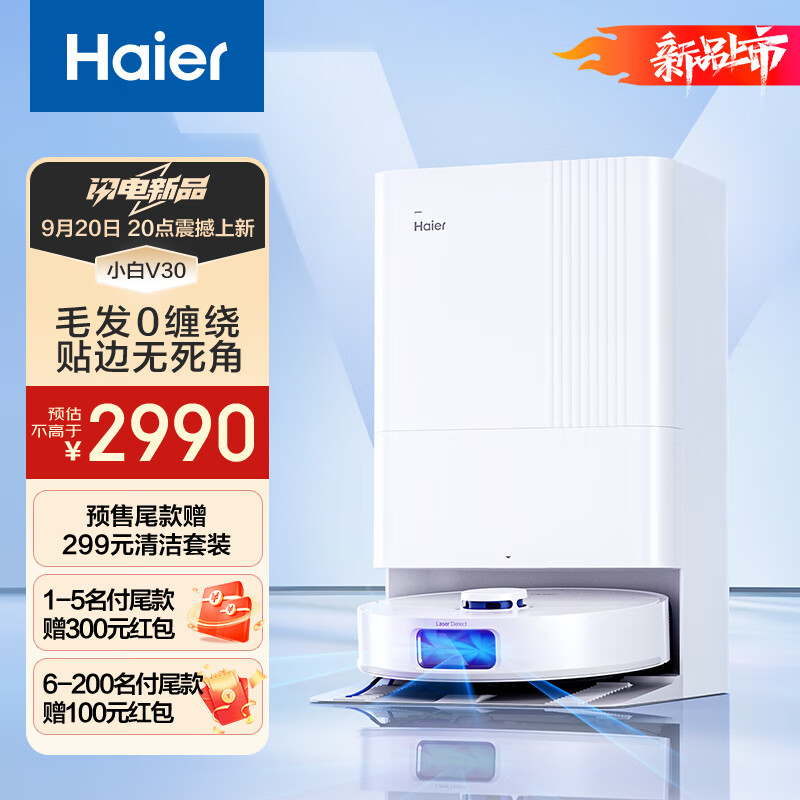 Haier 海尔 扫地机器人V30扫拖一体自动清洗全自动拖地机擦地机器人机械臂仿