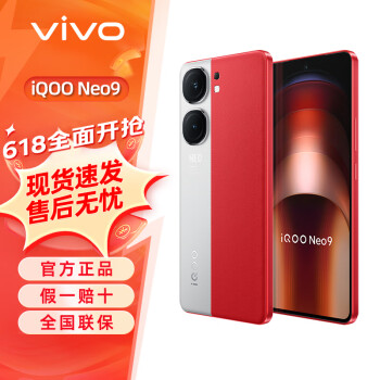iQOO Neo9 5G手机 12GB+256GB 红白魂 ￥2024.28