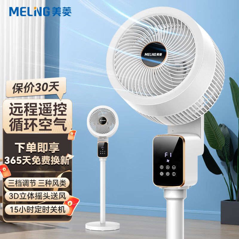 移动端、京东百亿补贴：MELING 美菱 空气循环扇遥控款 159元