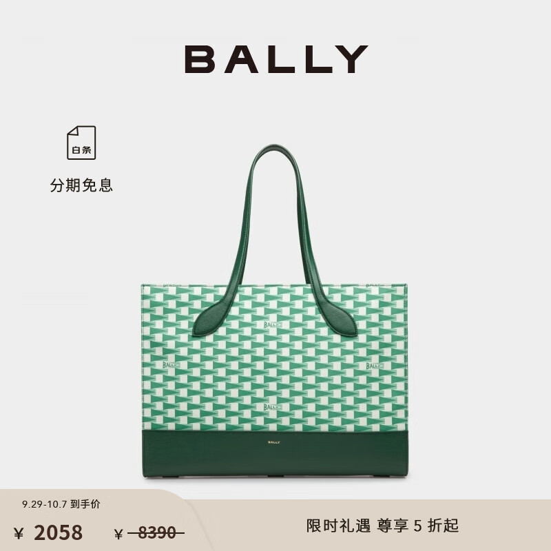 BALLY 巴利 女士绿色皮革托特包6304984 绿色 均码 2058元（需用券）