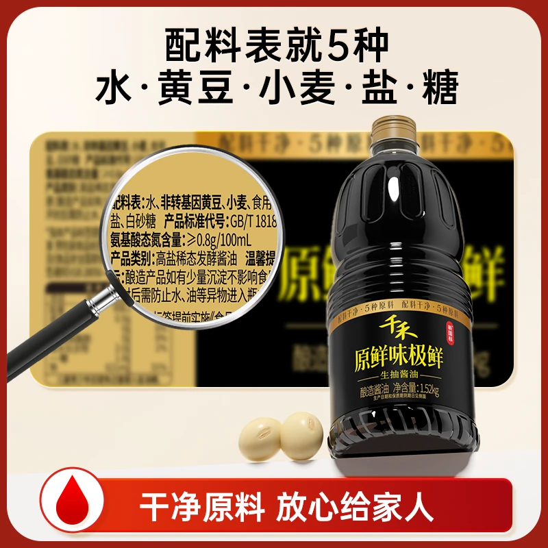 千禾 春曲原酿 酿造酱油 11.9元 - 86线报