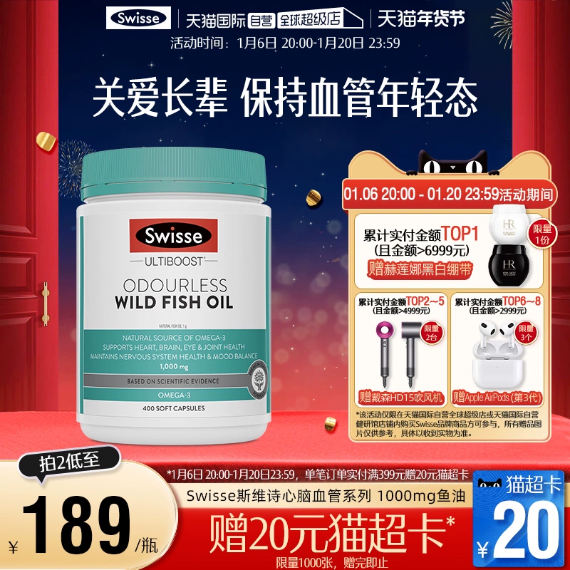 【自营】Swisse深海鱼油软胶囊omega3补脑成人老年人用护眼鱼油 ￥174