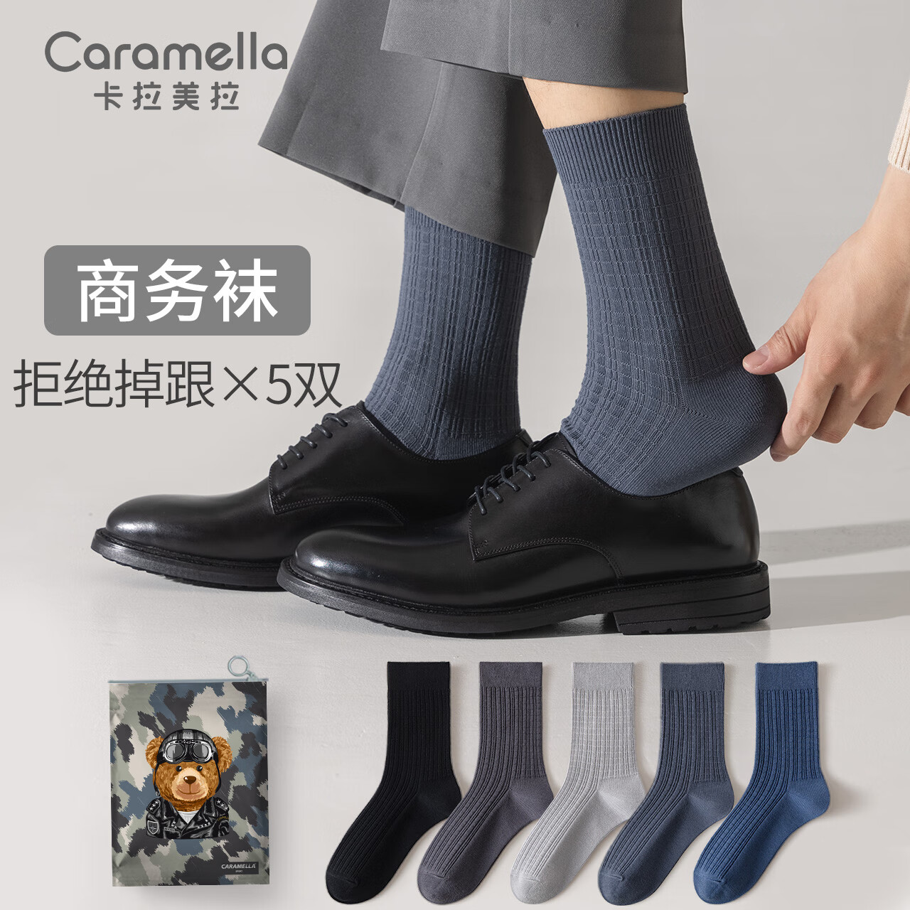 Caramella 卡拉美拉 男士纯棉中筒袜 5双 29.9元（需用券）