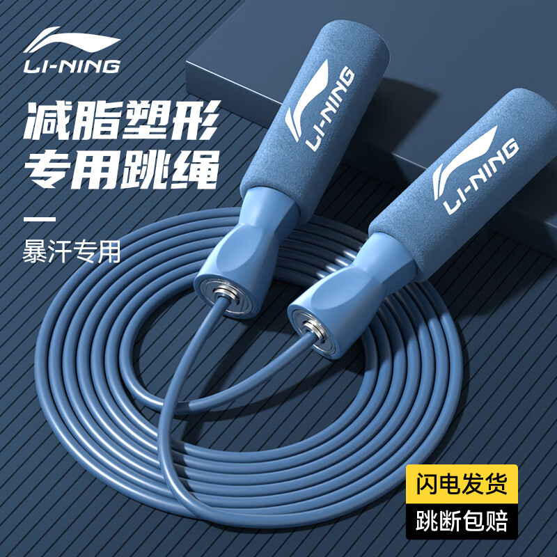 LI-NING 李宁 跳绳成人燃脂儿童中专业中考试有绳跳绳体育器材减肥竞速 -可