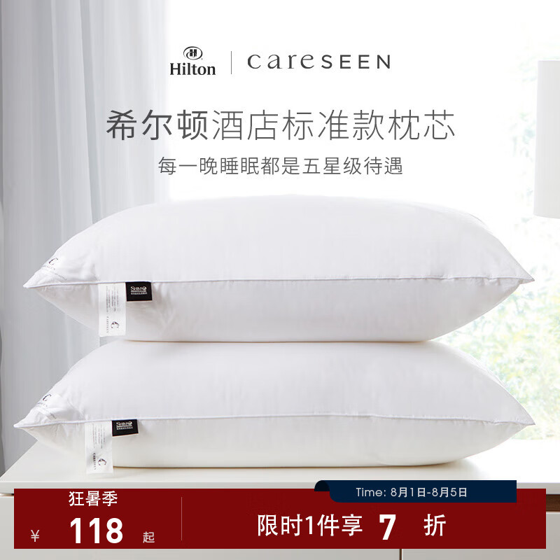 康尔馨 希尔顿抗菌纤维枕芯 枕头 74*48cm 白色 84元