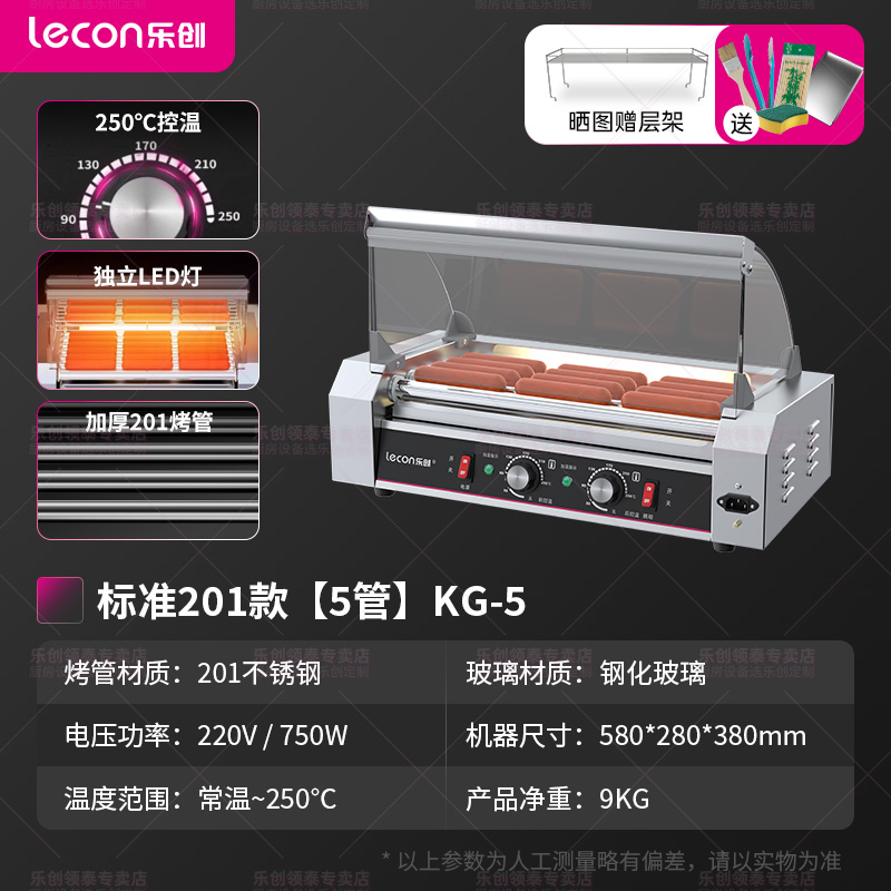 樂創 Lecon 烤腸機商用新款304不銹鋼智能香腸熱狗機全自動專用擺攤夜市