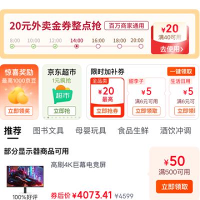 促销活动：京东 领券中心 全品类大额好券一键领取 每日更新优惠券，刷新