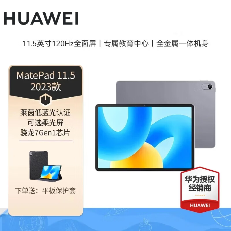 HUAWEI 华为 MatePad 11.5英寸平板电脑 23款 2199元