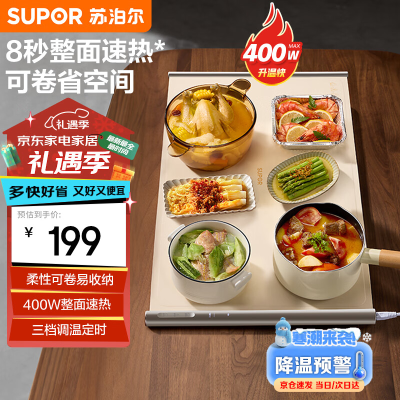 SUPOR 苏泊尔 折叠暖菜板 饭菜保温板热菜板 加热桌垫菜板 柔性面板解冻温奶