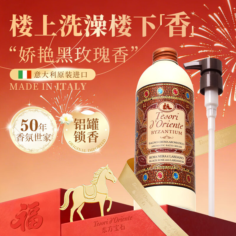 东方宝石 黑玫瑰香拜占庭风情沐浴乳 500ml 46.72元（需买3件，共140.15元）