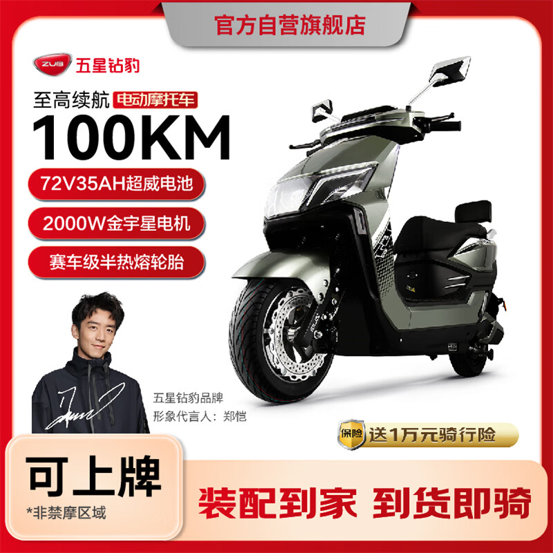 五星钻豹 X4 电动摩托车 ZB2000DT-2 松石绿 3799元