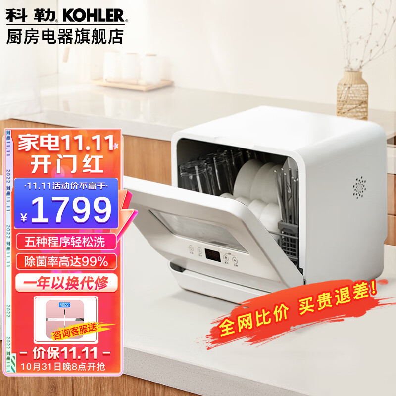 KOHLER 科勒 台式洗碗机 台上免安装 家用小型独立式刷碗机 强力高压洗 高温