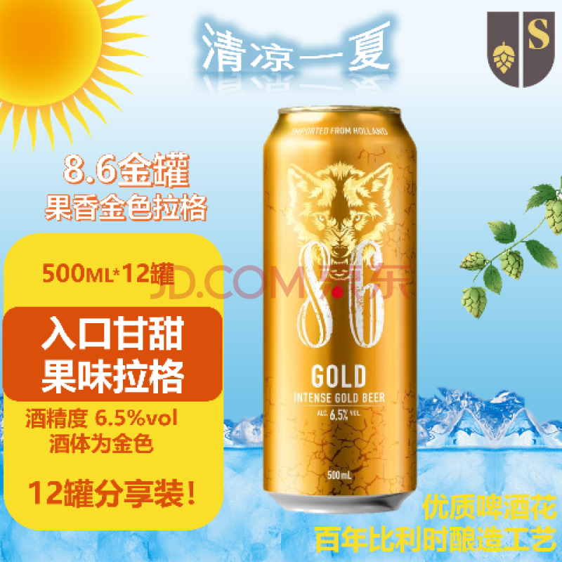 SWINKELS FAMILY BREWERS SWINKELS 8.6 GOLD 金罐花香黄金啤酒 500ml*12罐 ￥58