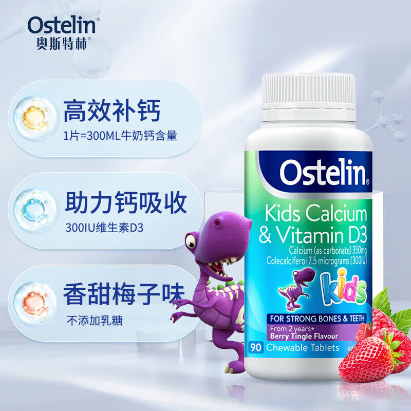 Ostelin 奥斯特林 维生素D3钙片 2-13岁 90粒 109元（需用券）