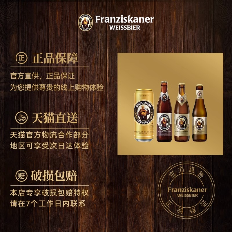 范佳乐 百威集团（教士啤酒）德国小麦白啤酒450ml×12瓶 54.09元（需用券）