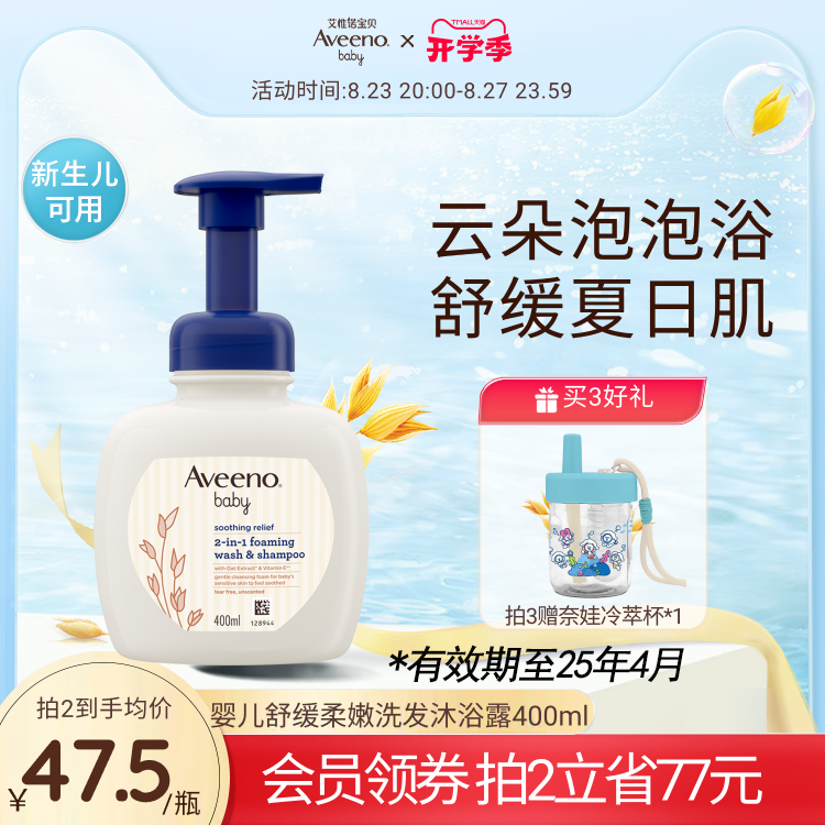 Aveeno 艾惟诺 婴儿洗沐二合一 400ml ￥44.96