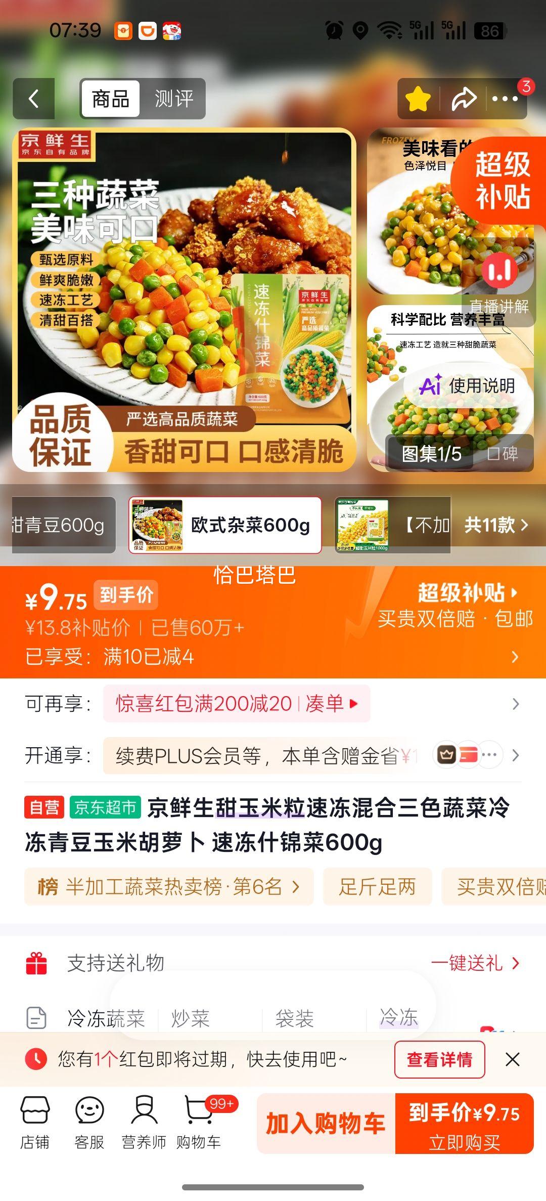 京鲜生 速冻三色蔬菜 甜玉米粒青豆胡萝卜 600g 9.8元 - 美泡泡
