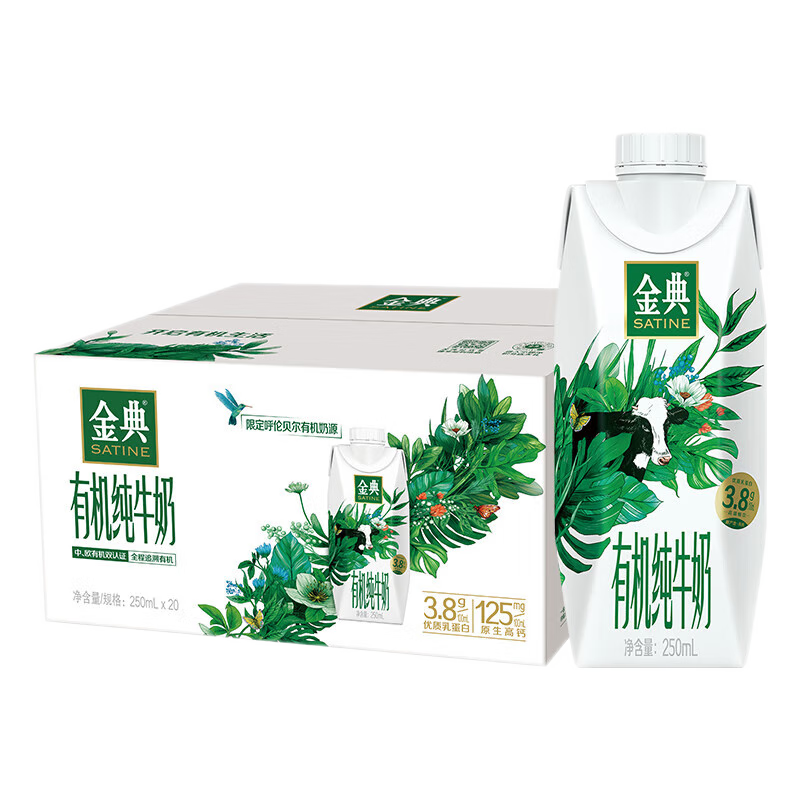 PLUS会员：yili 伊利 金典 有机全脂纯牛奶 250ml*20盒*2件+凑单 141.14元（需凑单