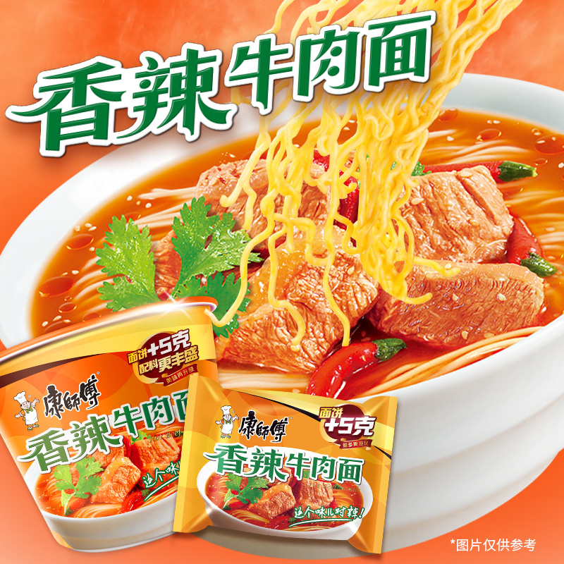 康师傅 方便面 香辣牛肉味 103g*5袋 10.7元