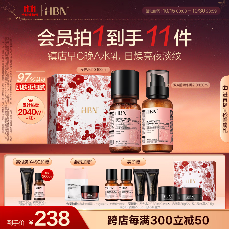 HBN 水乳套装A醇早C晚A发光水100ml+精华乳补水保湿生日礼物送女友 169.44元（