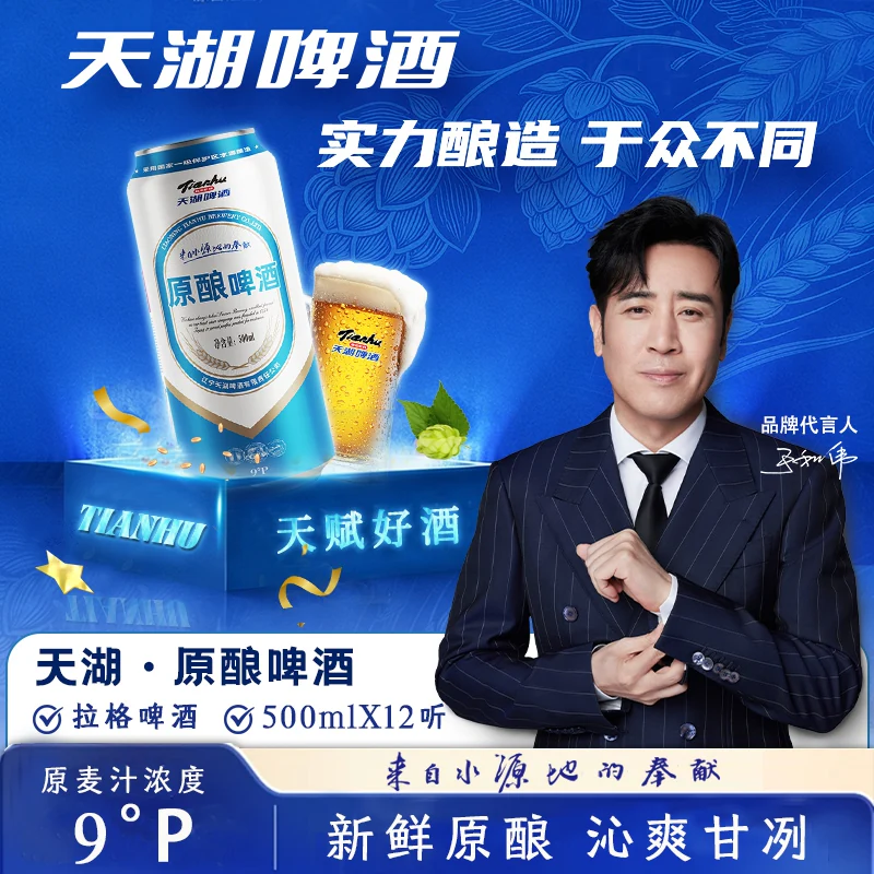 天湖啤酒 天湖9度原浆拉格啤酒500ml×12听整箱新鲜清爽聚会畅饮经典纯正 15.12元 - 86线报