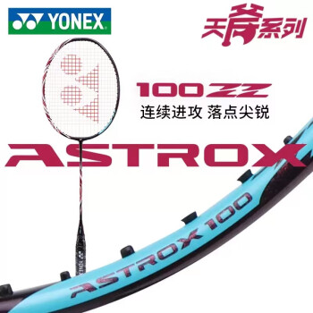 YONEX 尤尼克斯 羽毛球拍天斧AX100ZZ 古红 ￥1690