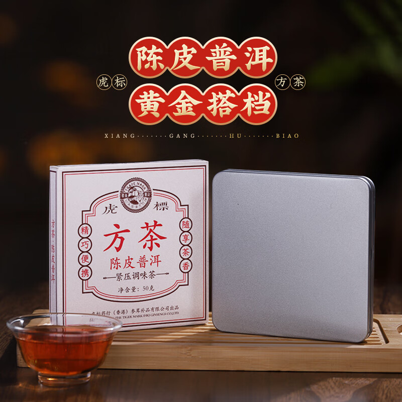 虎标茶 新会陈皮普洱茶 熟茶小方片 50g 盒装 17.5元 - 线报酷
