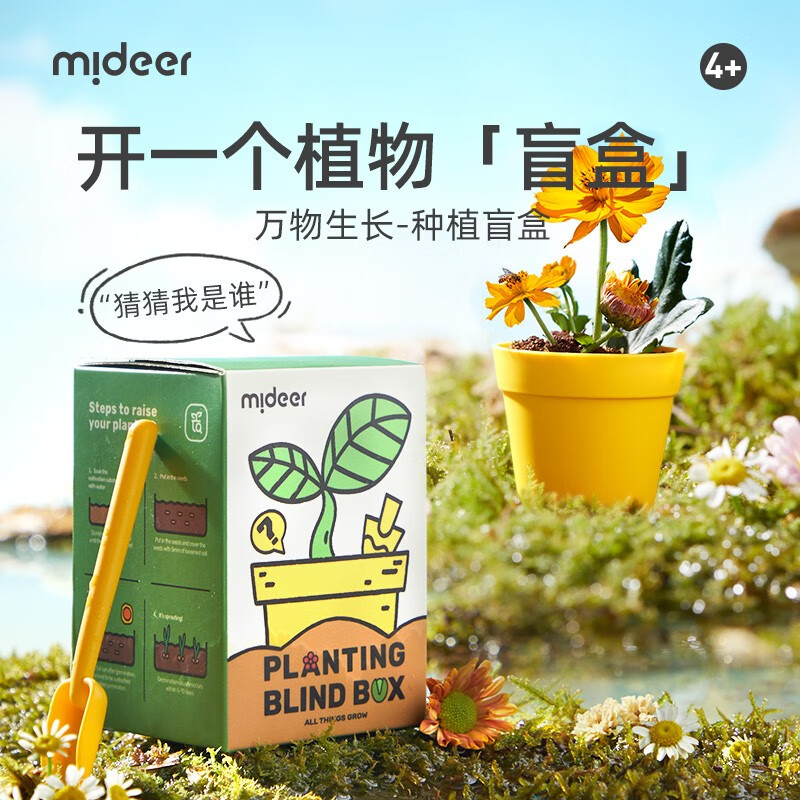 弥鹿 儿童种植盲盒玩具小盆栽科学实验套装手工DIY种菜植物生长观察盒 种植盲盒-1盒 8元 - 线报酷