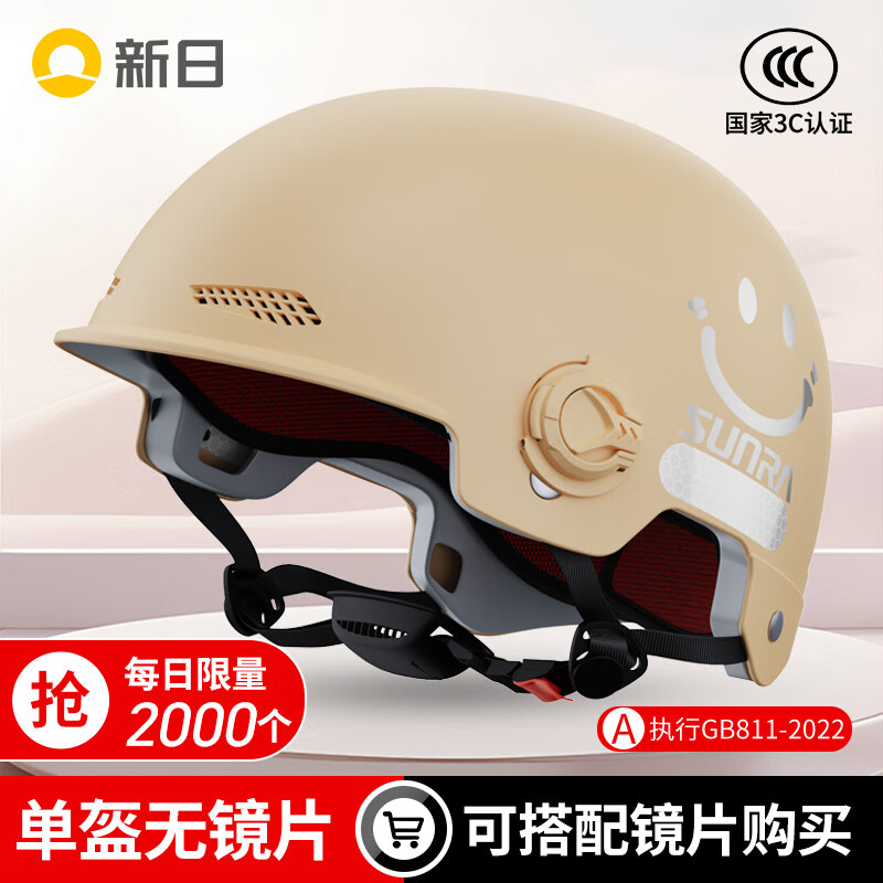 新日 SUNRA 电动车头盔 A类新国标 卡其色【无镜片】3C头盔 9.9元（需用券）