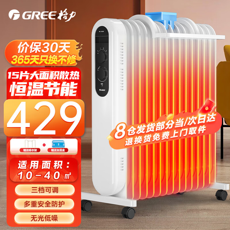 GREE 格力 电油汀取暖器家用大面积电暖器油丁防烫速热3000W大功率电暖气片 1