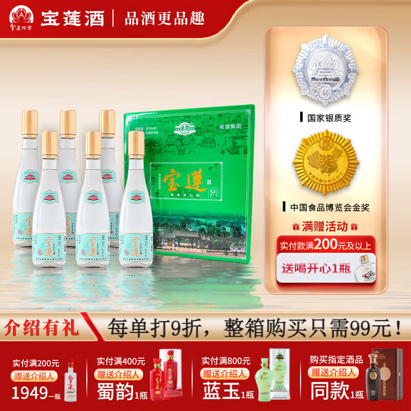 BAO LIAN 宝莲 baolian）白酒浓香型52度 500mL 1瓶 16.81元（需用券）