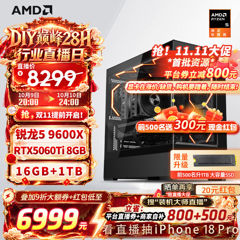 AMD 9600X + RTX5060Ti 6998元 - 86线报