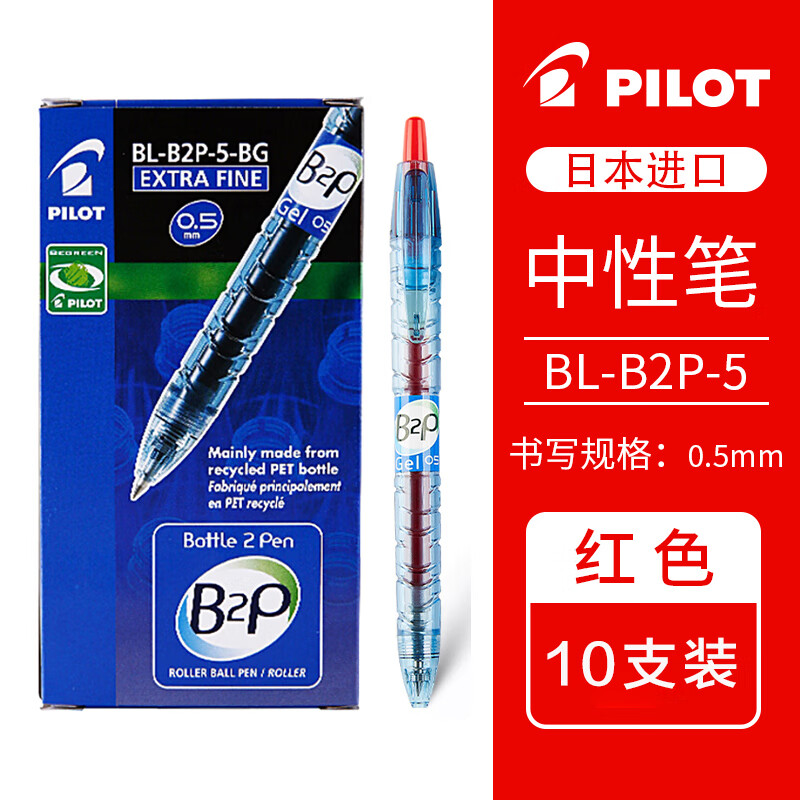 PILOT 百乐 BL-B2P-5 按动中性笔 红色 0.5mm 10支装 60.84元