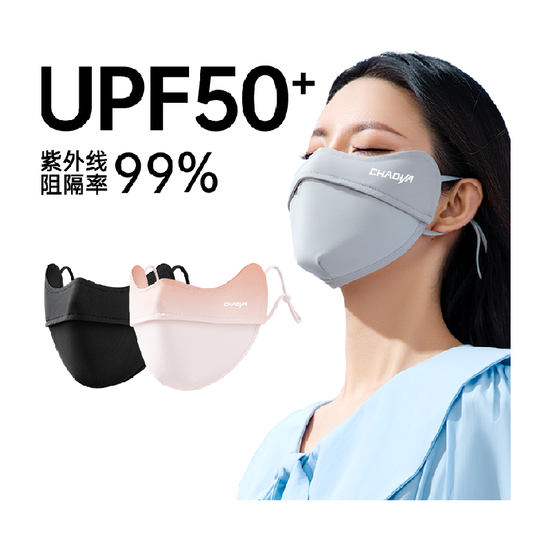 超亚医药 超亚防晒口罩护眼角女防紫外线户外 11.9元