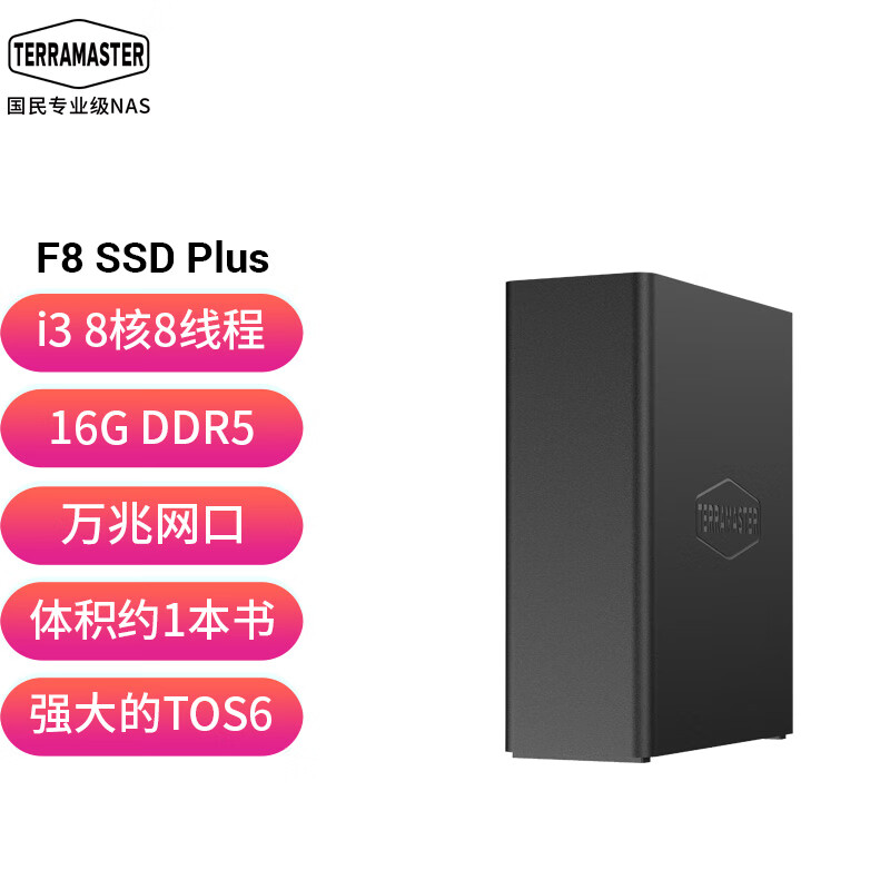 13日0点、PLUS会员：铁威马 F8 SSD Plus 八盘位NAS存储（intel Core i3、16GB） 4874.51