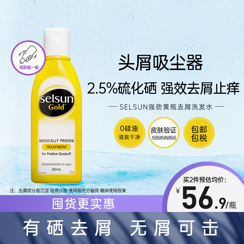 Selsun blue 强效去屑洗发水 200ml 63.9元