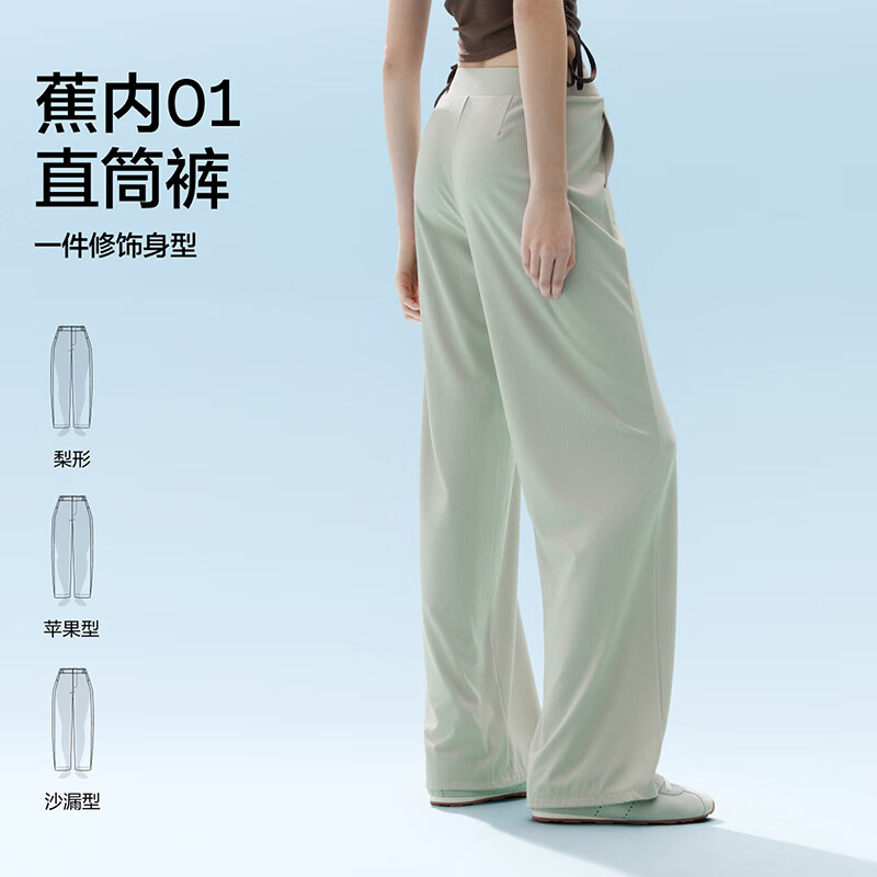 蕉内 凉皮301Cool女士凉感冰丝防晒休闲裤 89.5元（需用券）