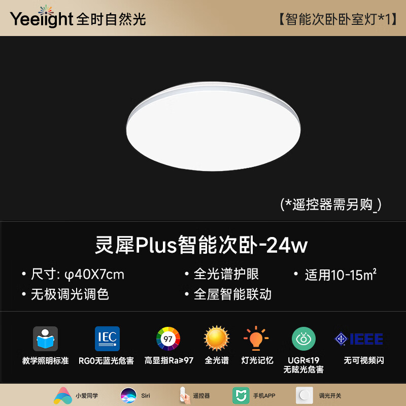 Yeelight 易来 灵犀plus全光谱护眼吸顶灯400 198.01元（需用券）