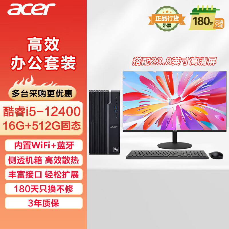 acer 宏碁 商祺 台式电脑主机套装 23.8英寸显示器（酷睿 12代 i5-12400 16G 512G SSD