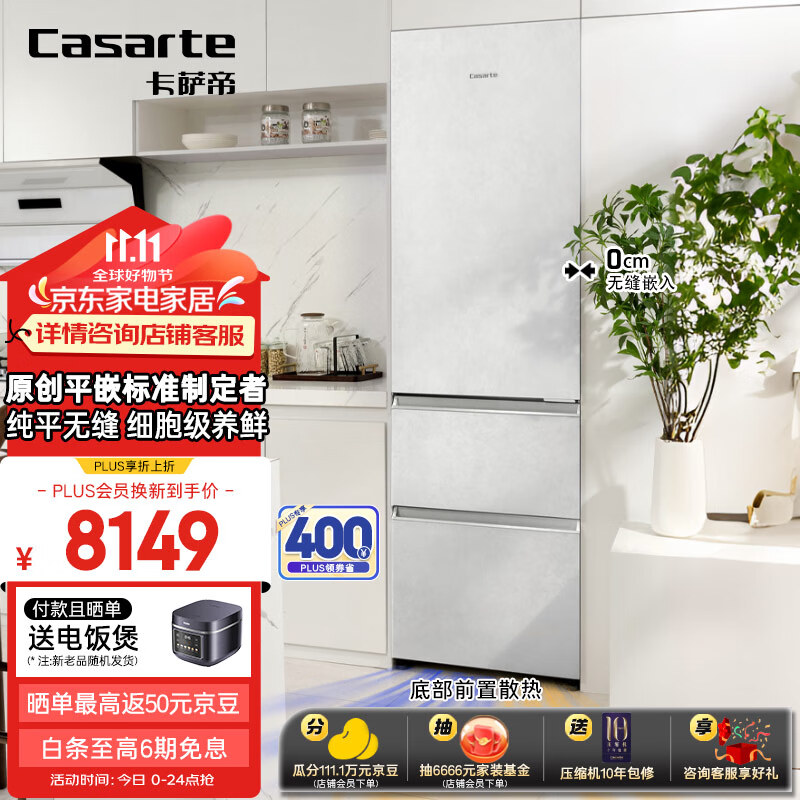 Casarte 卡萨帝 BCD-400WLCI3M4GDU1 超薄嵌入式冰箱 400L ￥5983.28