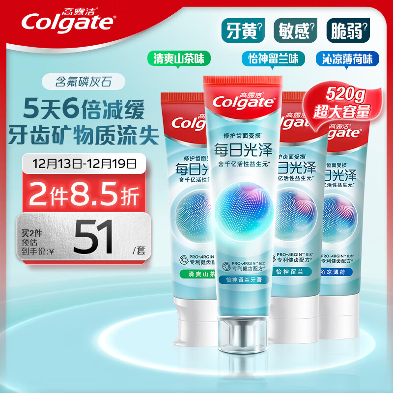 Colgate 高露洁 每日光泽健齿修护牙膏组合装 山茶+留兰+薄荷120g*3+留兰160g*1 