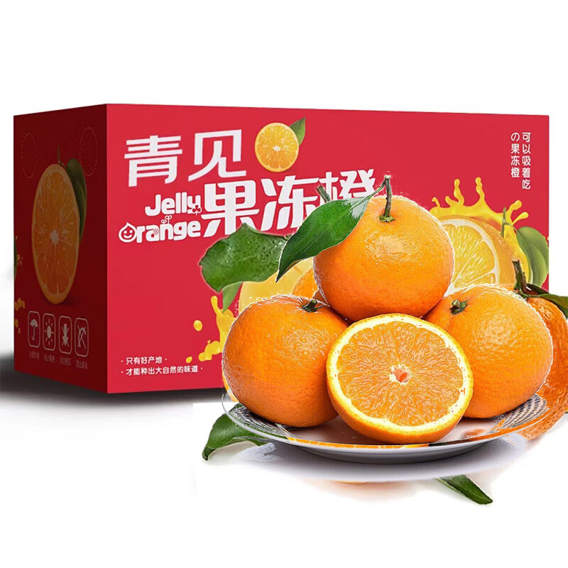文大爷 四川青见果冻橙带净重8.5斤（(70-80mm） 23.5元包邮