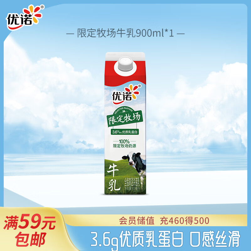 yoplait 优诺 限定牧场牛乳900ml/盒 3.3g优质乳蛋白 高品质高钙低温牛乳 11.12元