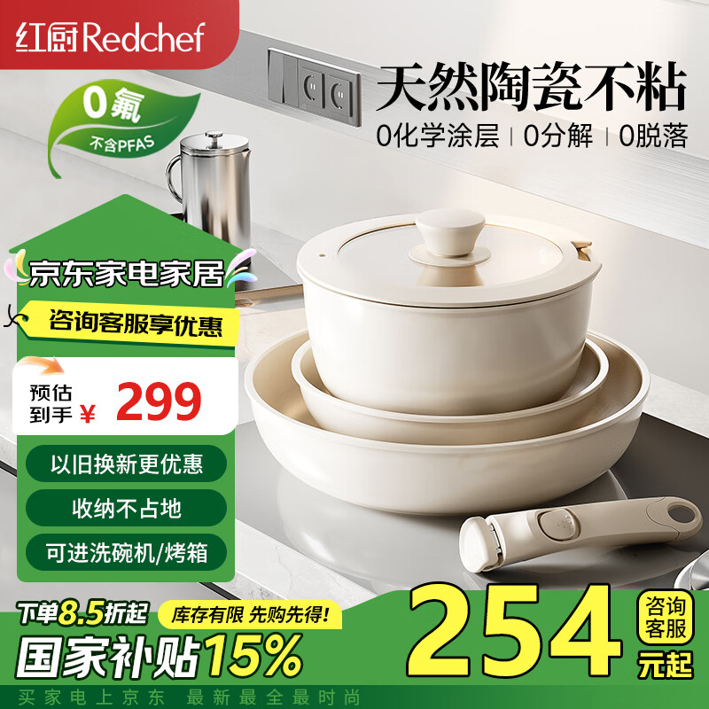 honcook 红厨 可拆卸手柄锅具套装 陶瓷不粘锅 20cm+26cm 五件套 319元