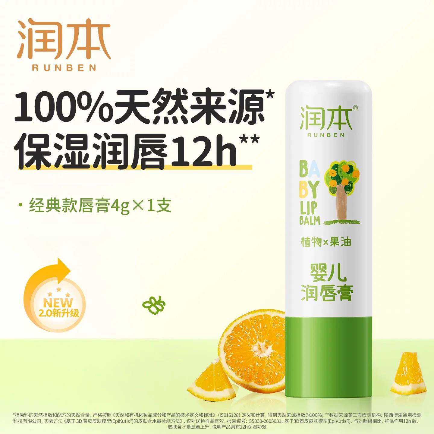 润本 儿童唇膏男女保湿滋润婴儿宝宝秋冬4g*1支 6.9元（需用券）
