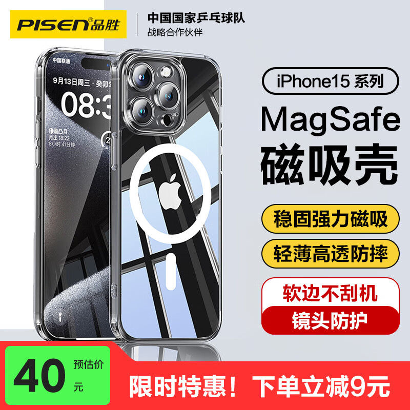 PISEN 品胜 适用苹果15ProMax手机壳 iPhone15ProMax磁吸壳保护套Magsafe无线充电超薄